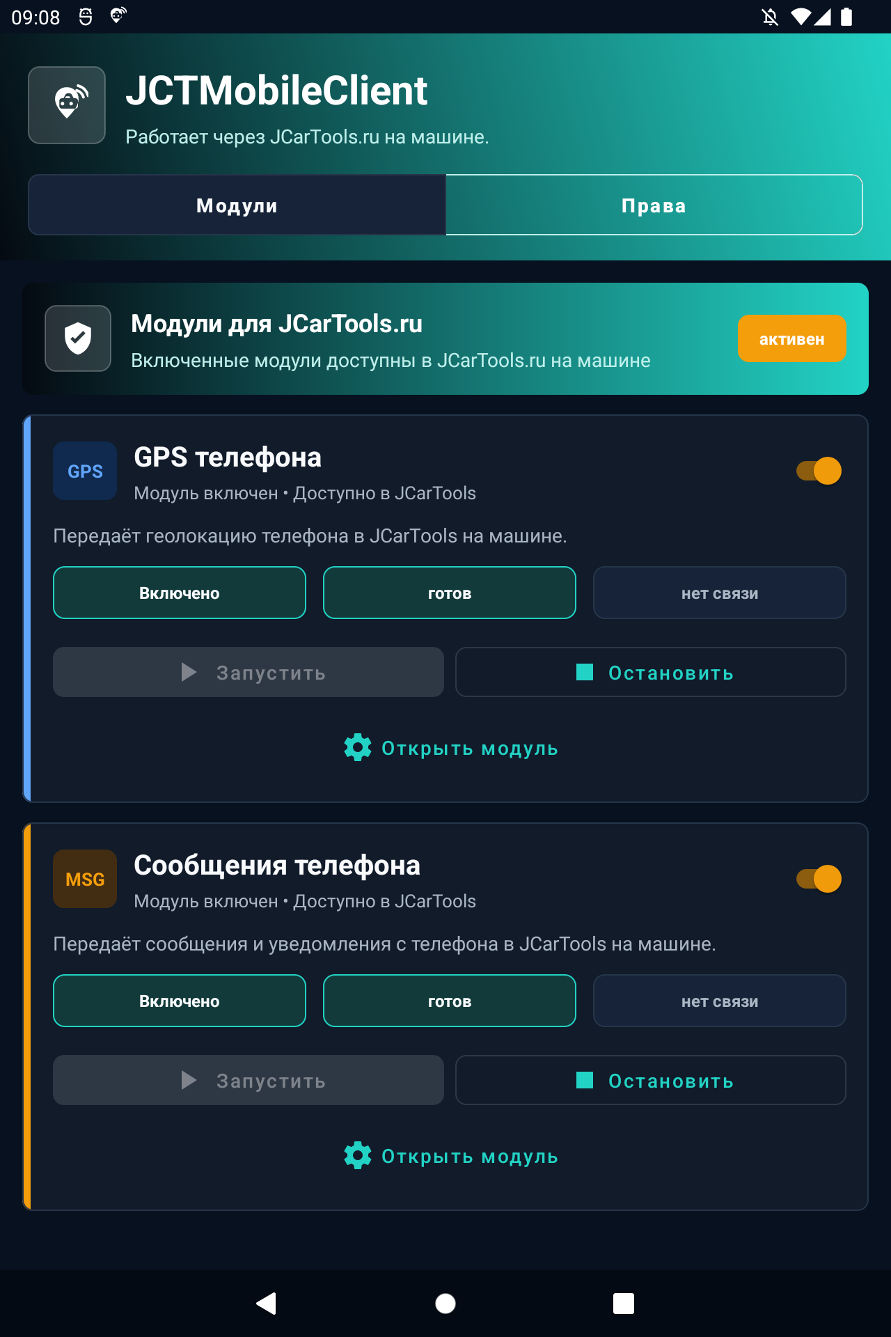 Русский экран JCTMobileClient с включённым модулем GPS телефона