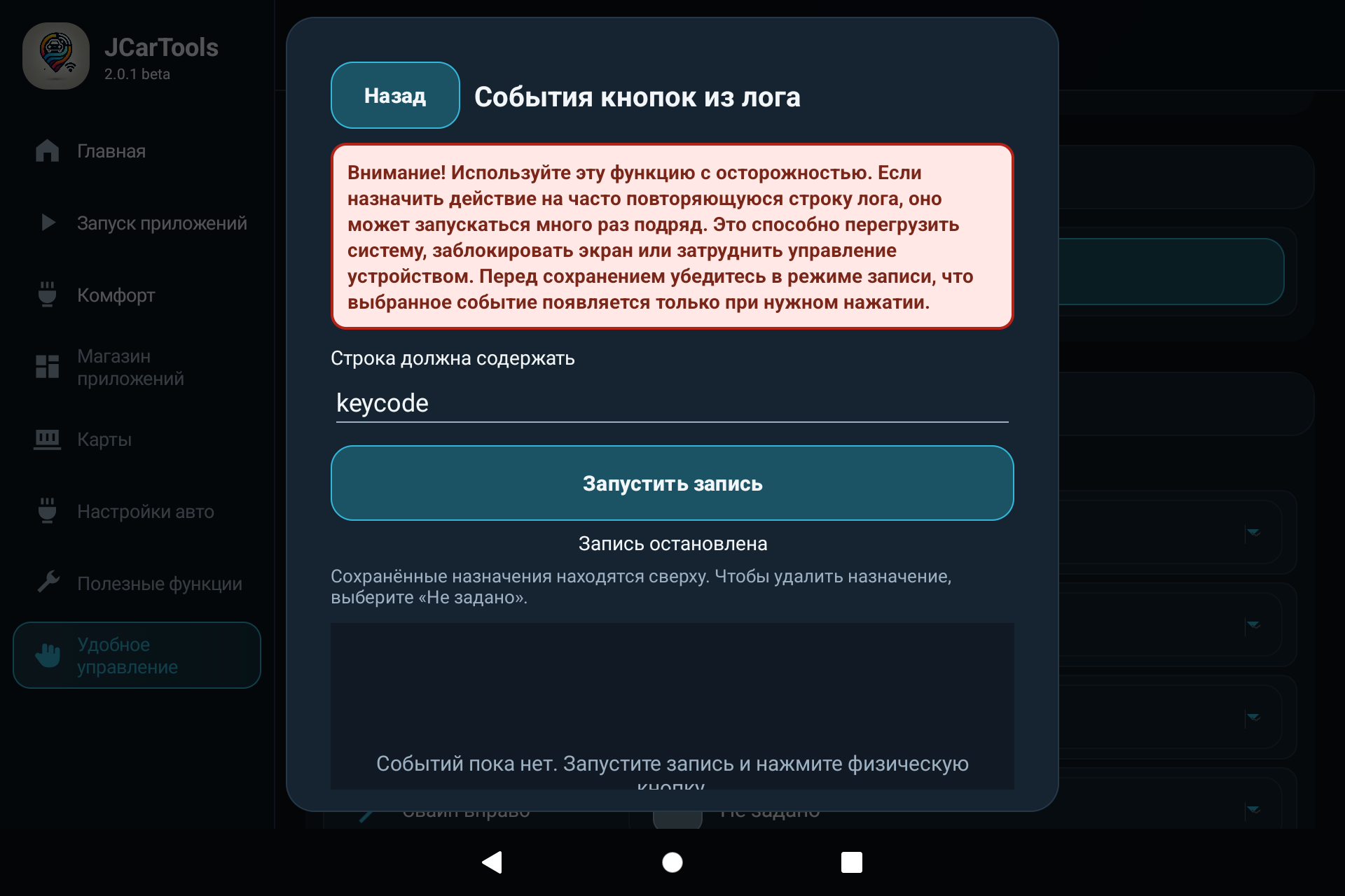 Настройка действий физических кнопок по событиям keycode из системного лога JCarTools