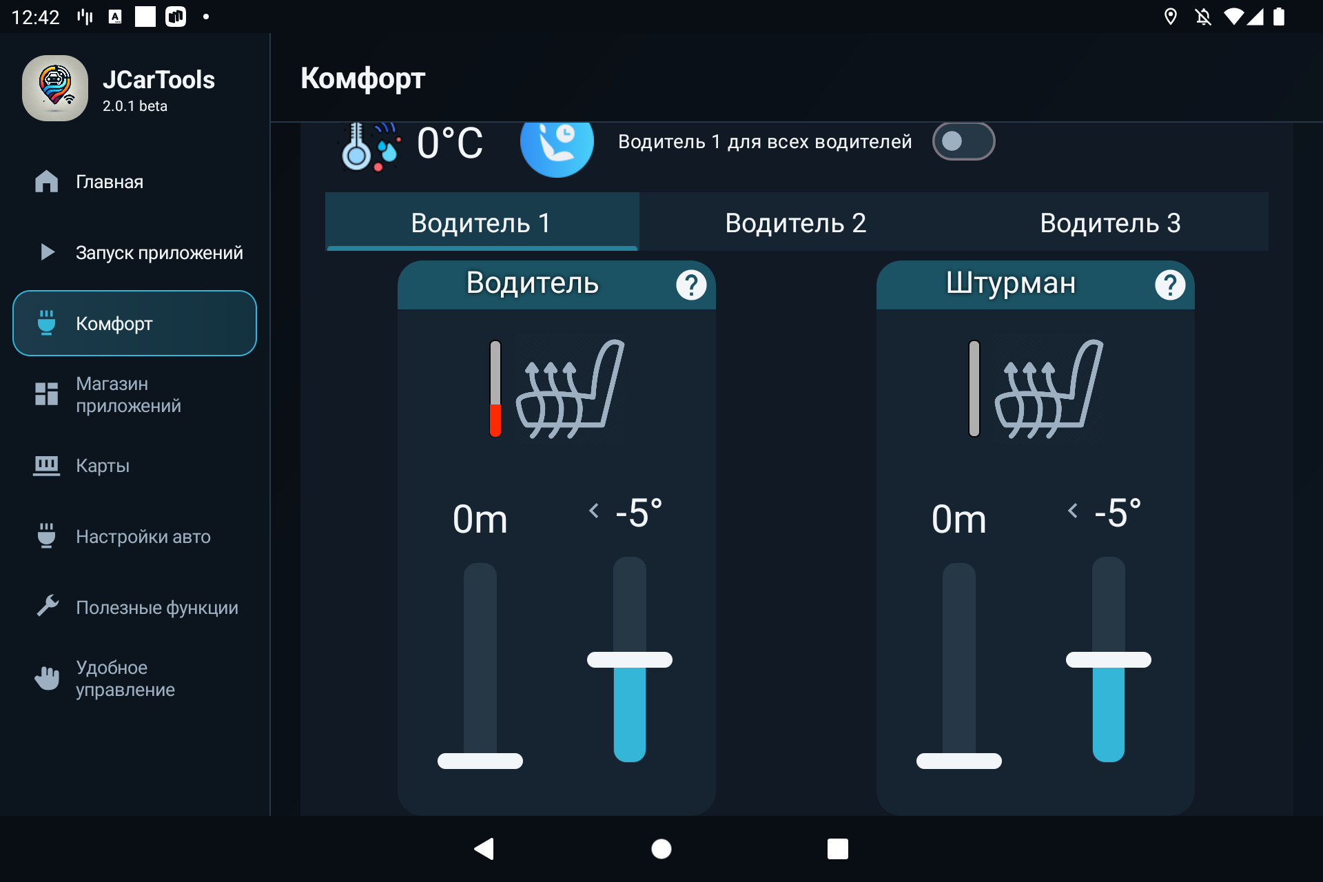 Автоматизация обогрева и вентиляции сидений по температуре для разных водителей в JCarTools