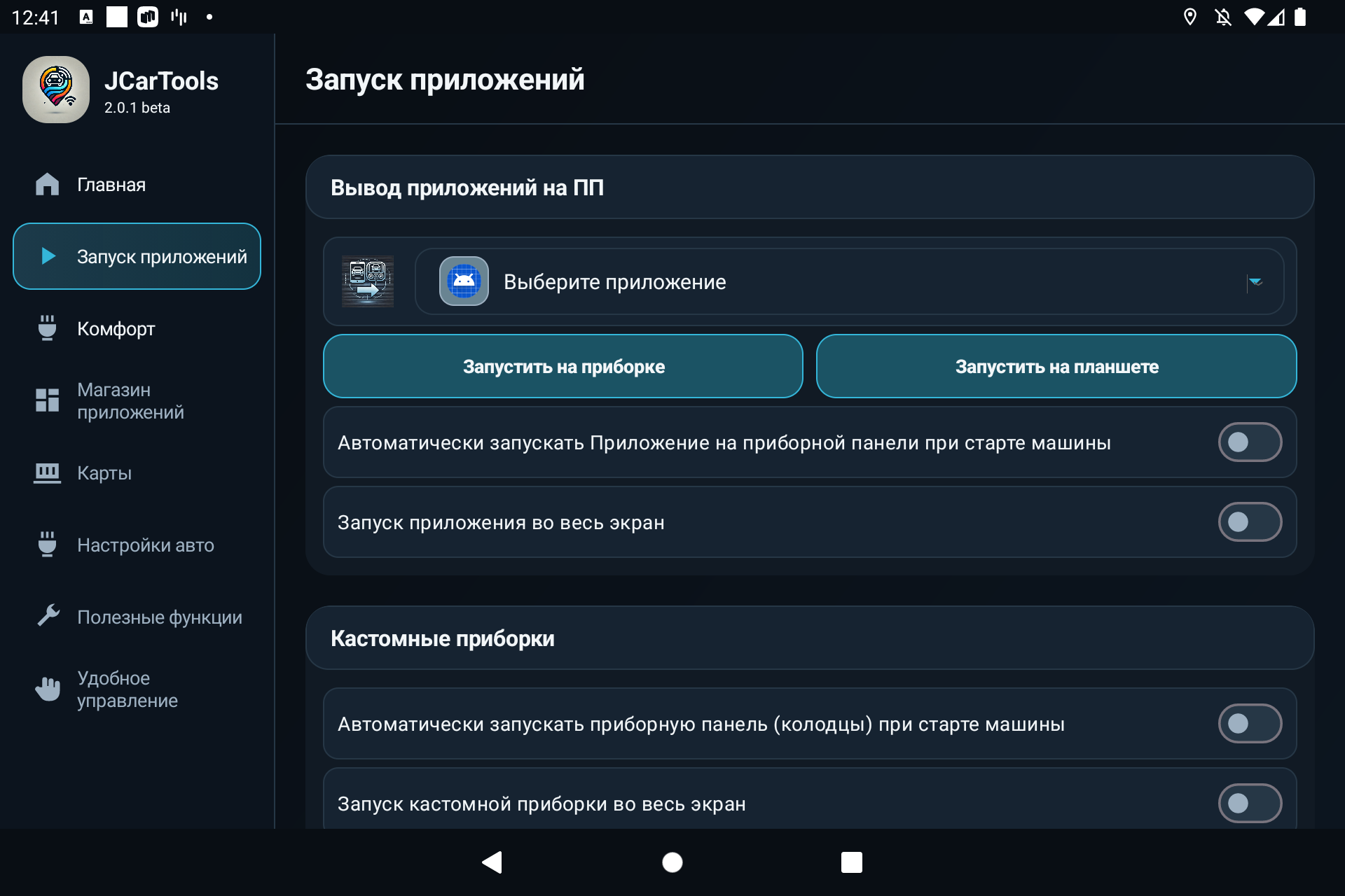 Настройка запуска Waze и другого приложения на приборной панели автомобиля в JCarTools
