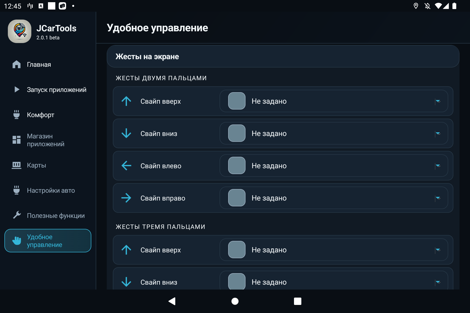 Назначение действий на жесты вверх вниз влево вправо и свайп от края экрана в JCarTools