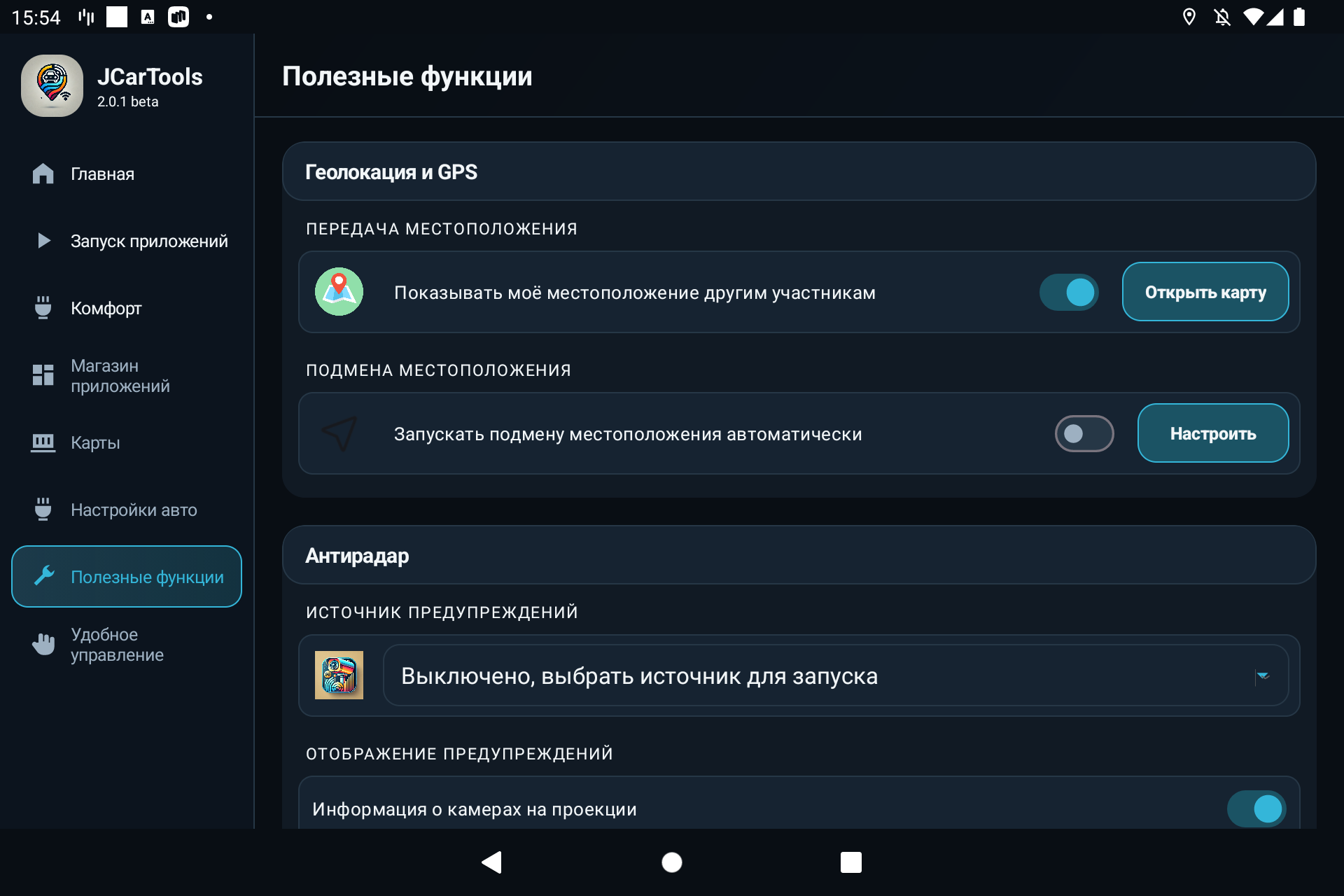 Подмена местоположения в разделе Полезные функции JCarTools: автозапуск и настройка GPS