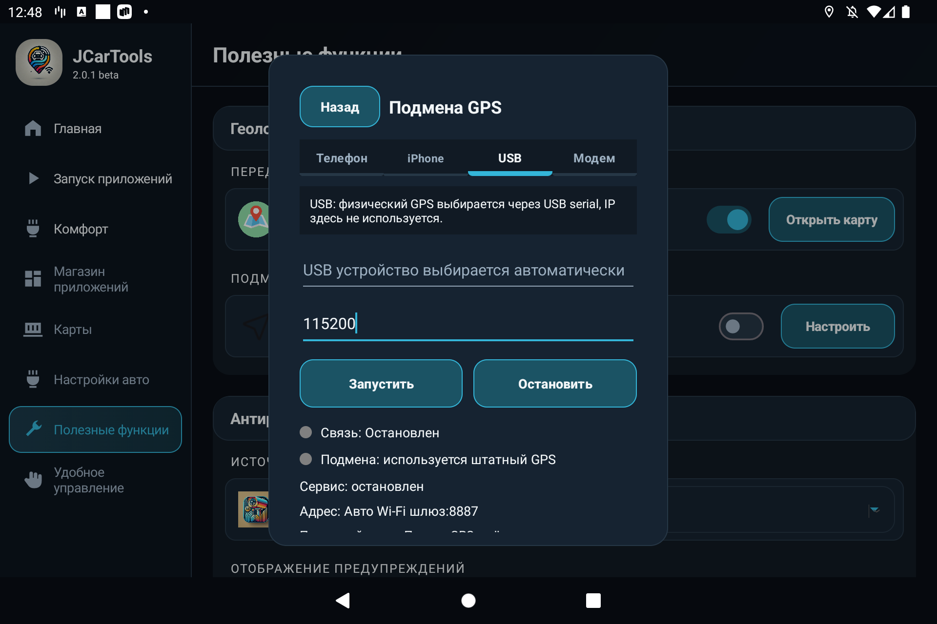 Русская вкладка USB подмены GPS JCarTools со скоростью 115200 бод